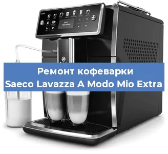 Замена счетчика воды (счетчика чашек, порций) на кофемашине Saeco Lavazza A Modo Mio Extra в Ростове-на-Дону